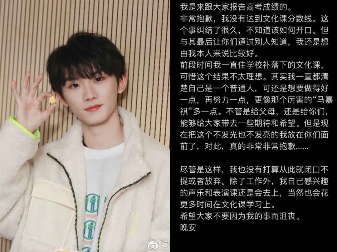 粉错爱豆了，马嘉祺高考只有307分