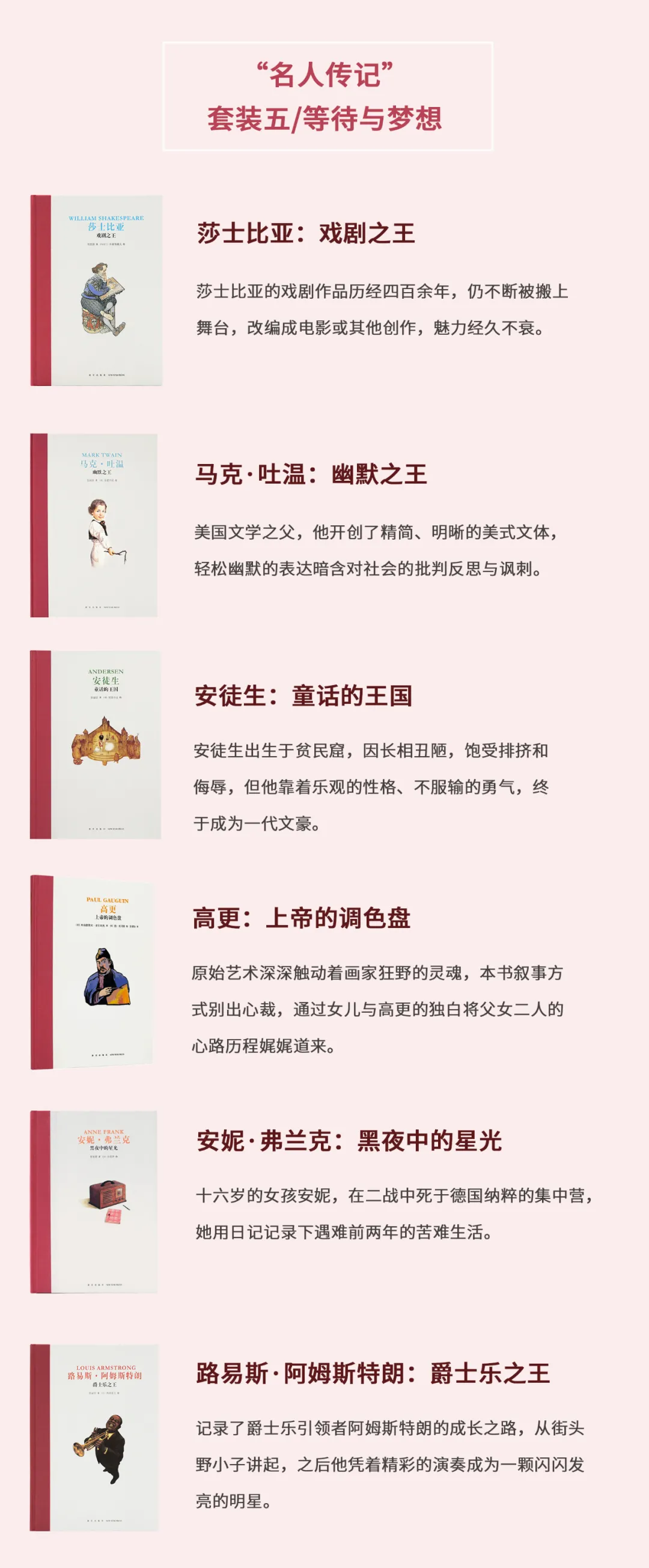 读库《名人传记》| 伟大人物齐聚，为成长搭建操作系统