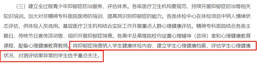 教育部最新发文:抑郁症纳入体检!每4个孩子,就有一个抑郁症