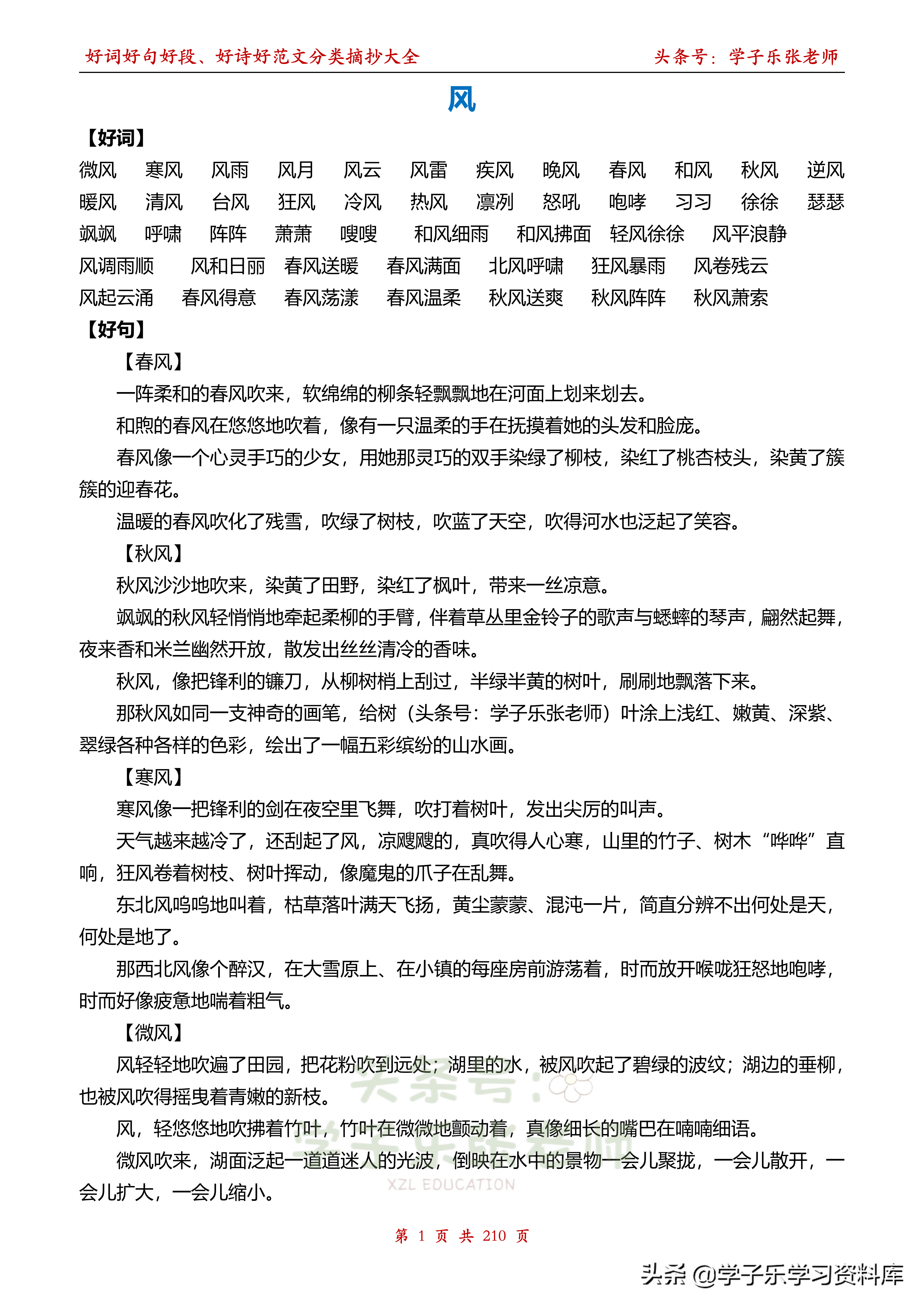 好词好句好段诗句范文摘抄大全，涵盖了小学常考的所有实物及意象