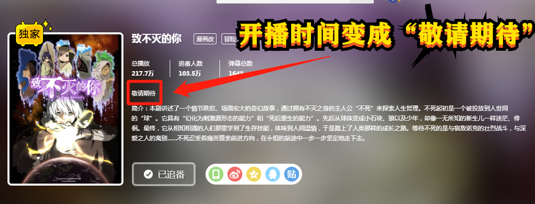 四月新番停播，开播时间变成“敬请期待”，延期三个月是否成真？