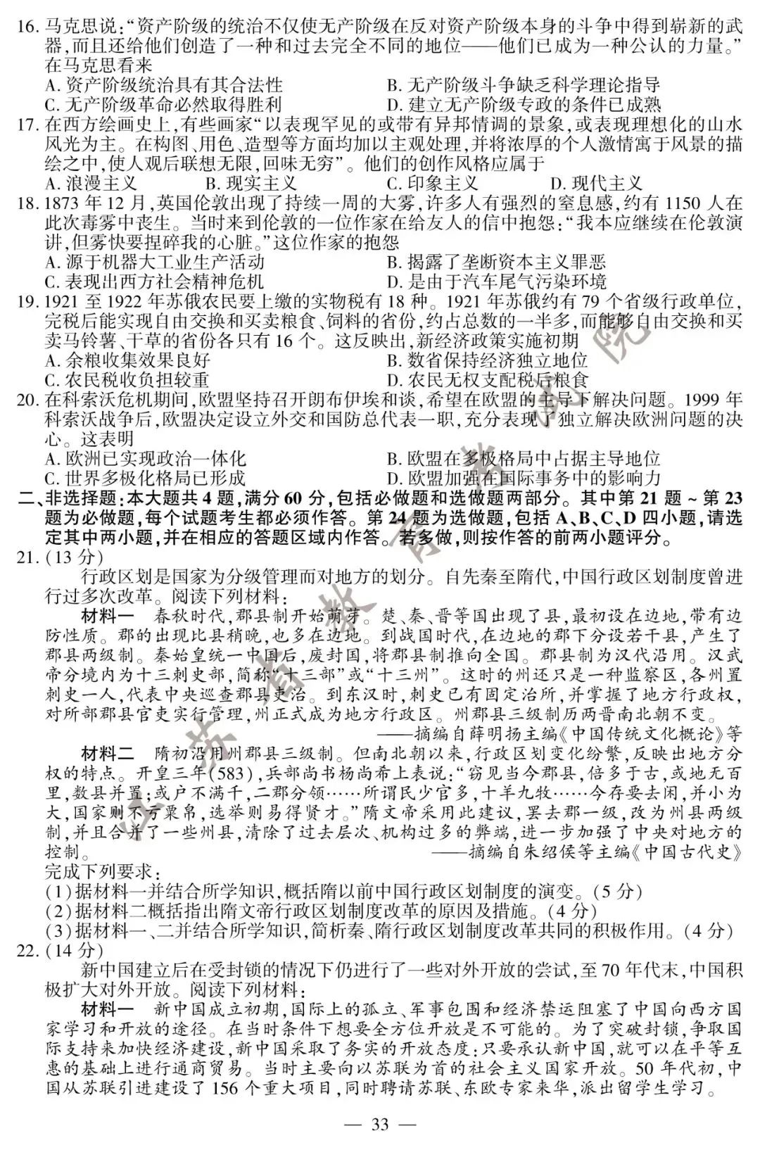 2020江苏高考试卷+答案公布