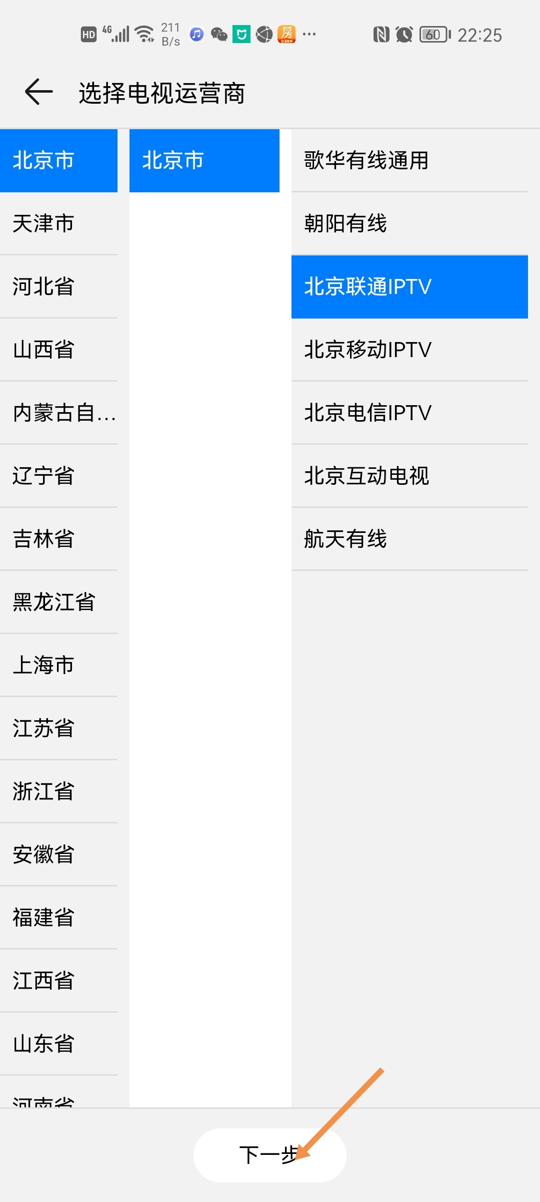 华为智慧屏摆脱机顶盒和遥控器，动动嘴就能看免费高清的IPTV直播