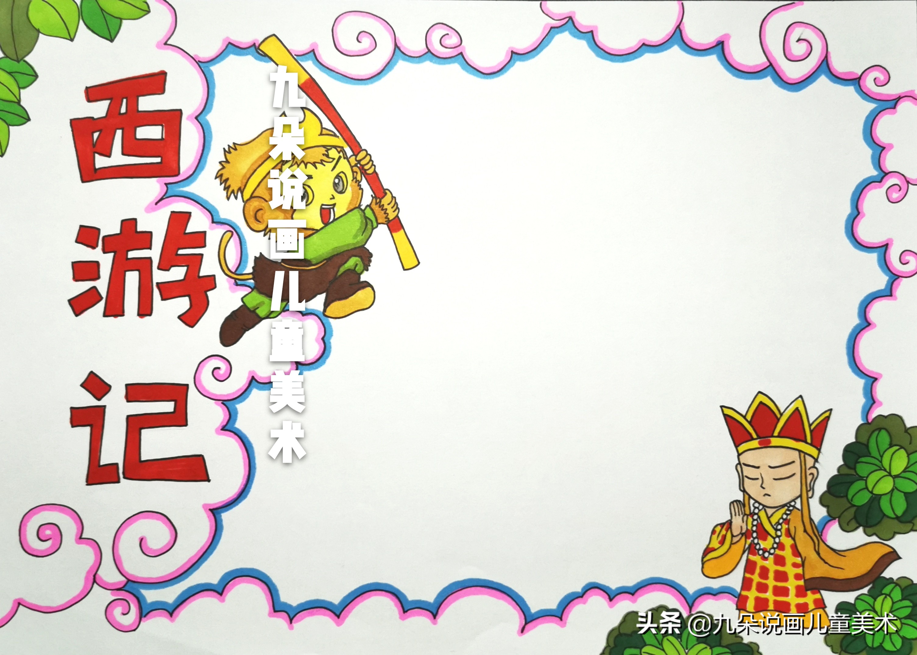 原创:语文阅读读后感手抄报模版——四大名著人物主题