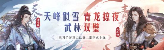 天涯明月刀手游官方故事站第二期带你了解双阵营设定！