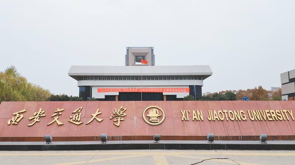 校友会：西南地区高校排名，西交大15、川大18、电子科大34