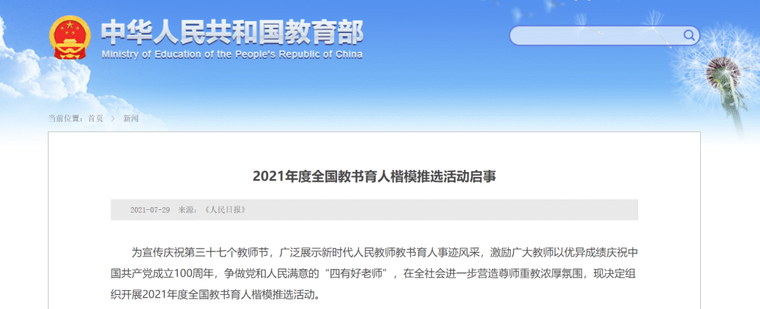 这位漳州人候选2021年度全国教书育人楷模