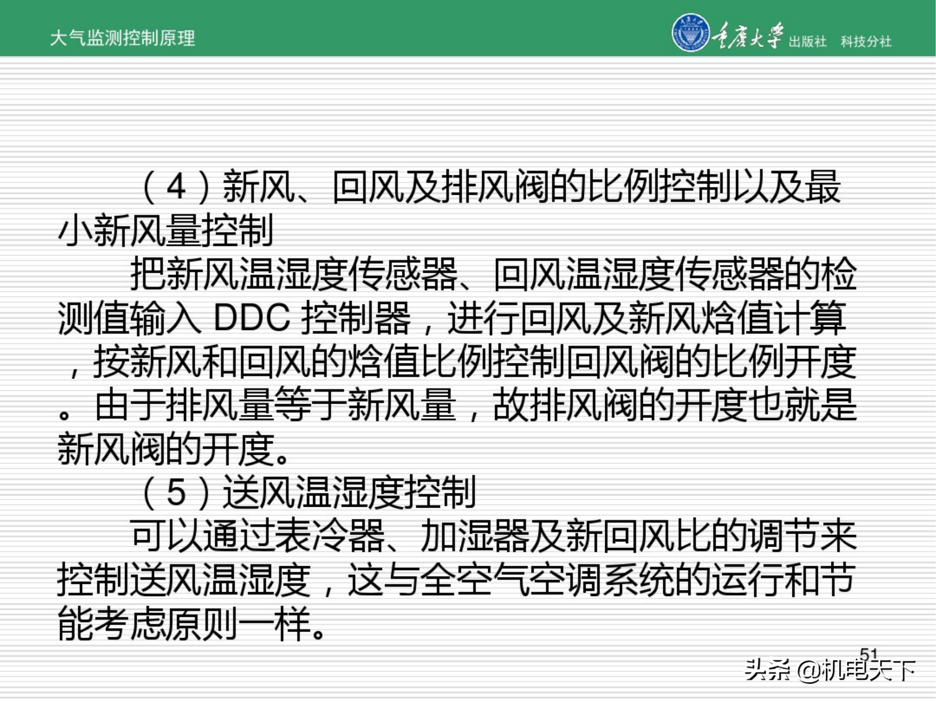 暖通空调系统自动化培训讲义（图文并茂）