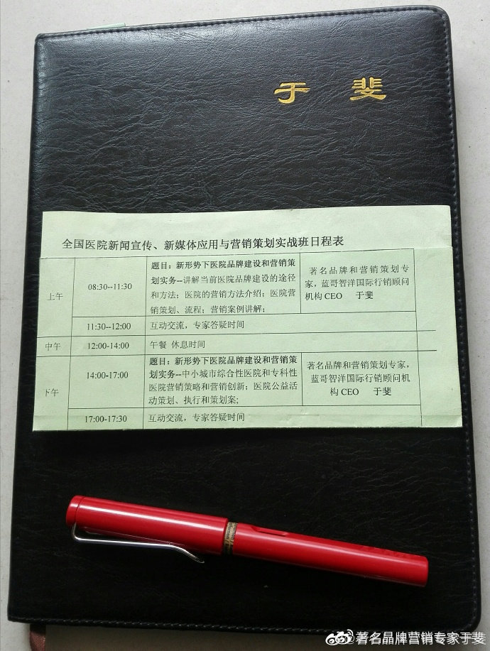 于斐老师谈：医院高质量发展逻辑与战略管理！（十一）