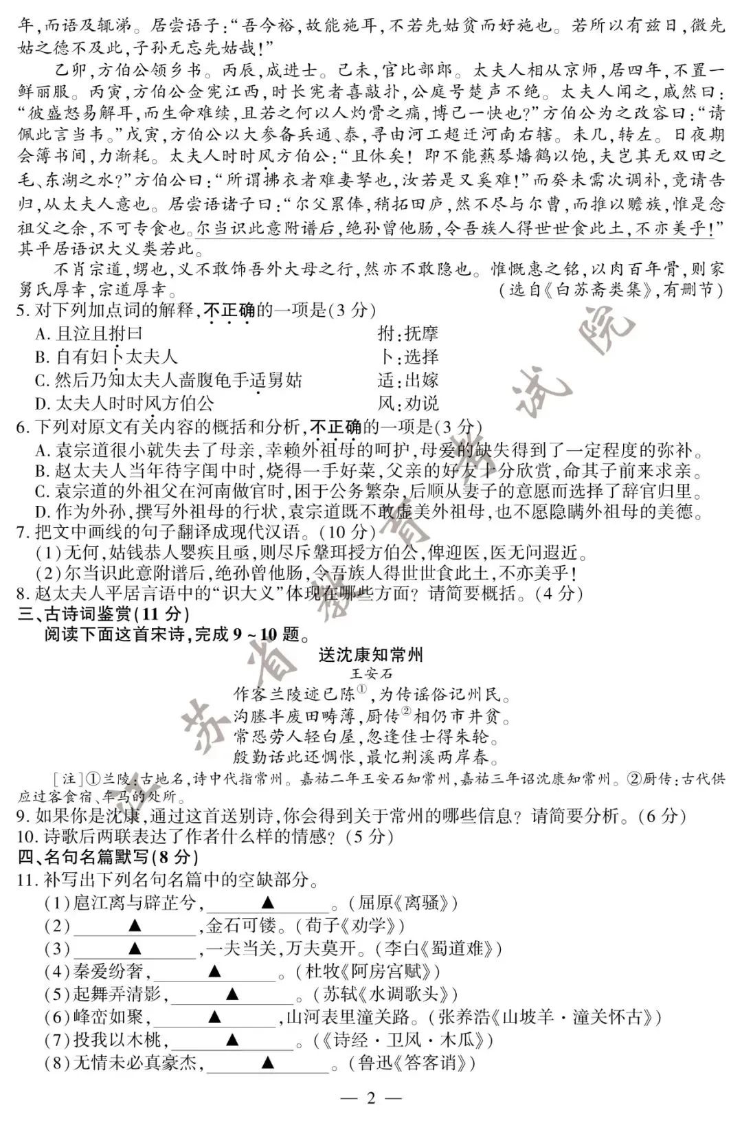 2020江苏高考试卷+答案公布