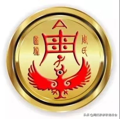 厲害了！黃埔軍校居然出了這麽多的周氏英雄豪傑！周家人必看
