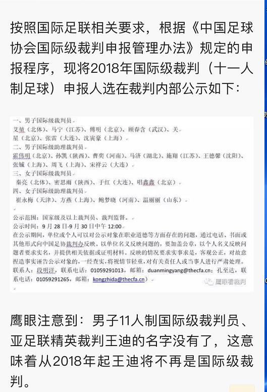 中超主裁王迪是哪里人(把保利尼奥罚下的裁判王迪屡出