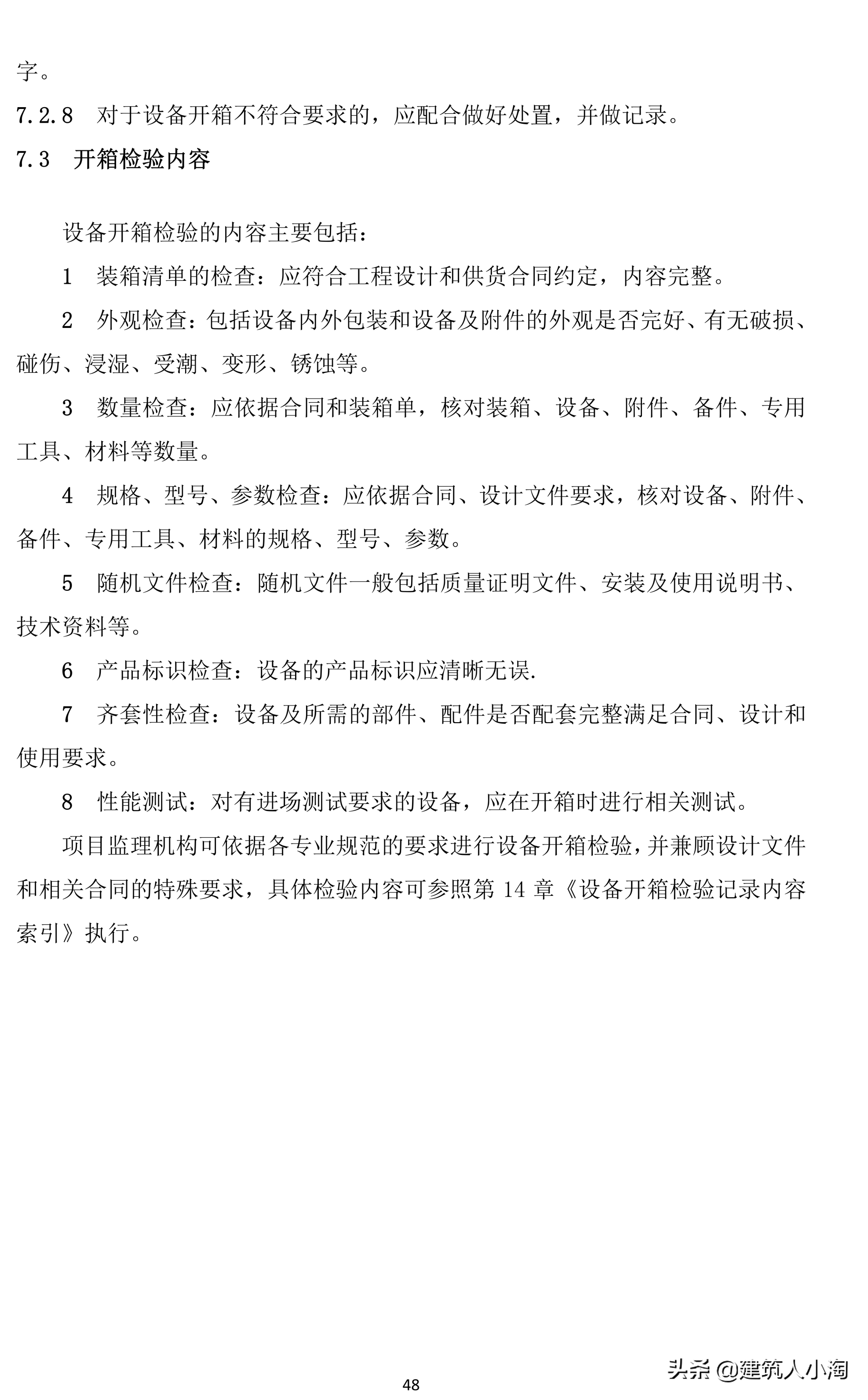 「规范分享」建筑材料构配件和设备进场质量控制TB0101-301-2018