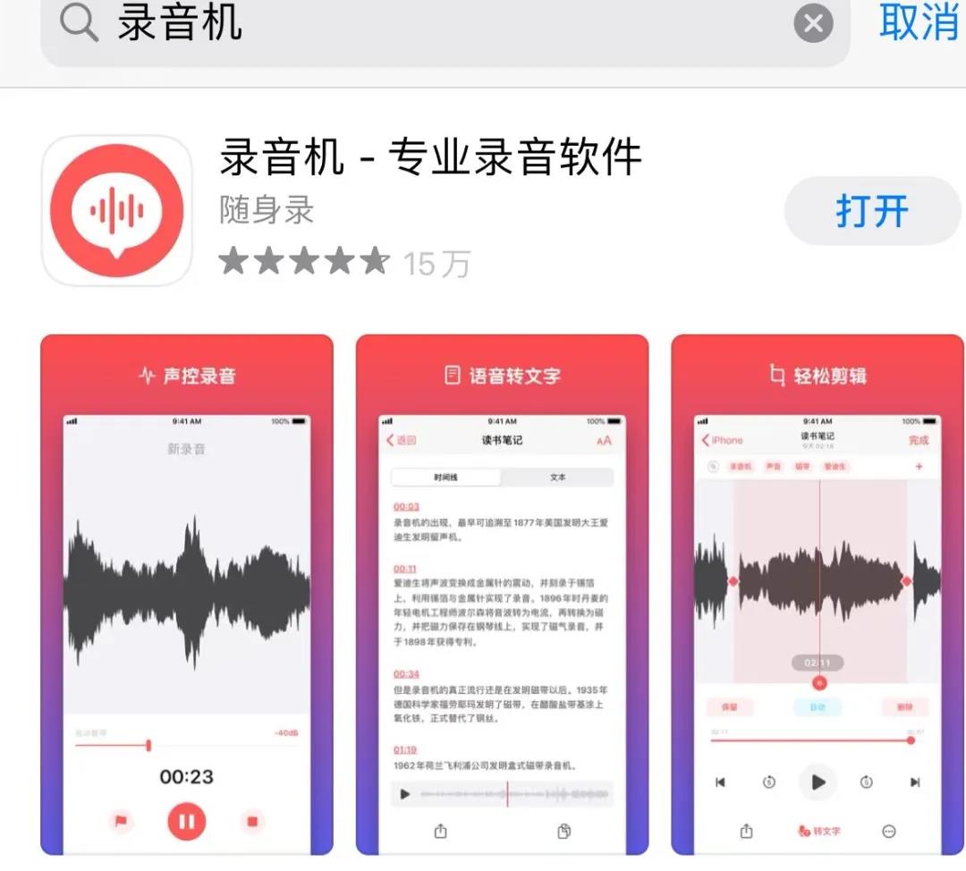 4款好用的錄音 app，總有一款適合你