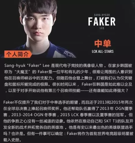 凭什么Faker是LOL世界第一人？看完这六年他拿的荣誉你就知道了