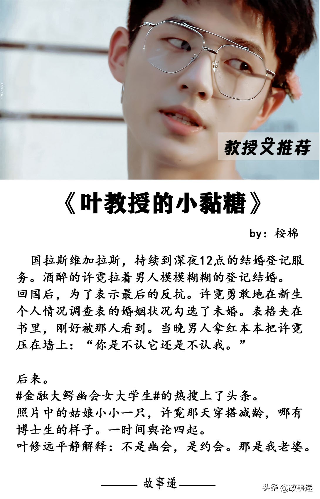 7本男主是教授的甜宠文：你听起来和看起来很好睡的样子