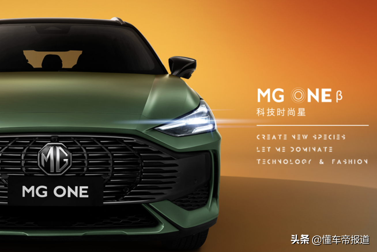 新车｜紧凑SUV，采用最新家族设计语言，名爵MG ONE发布
