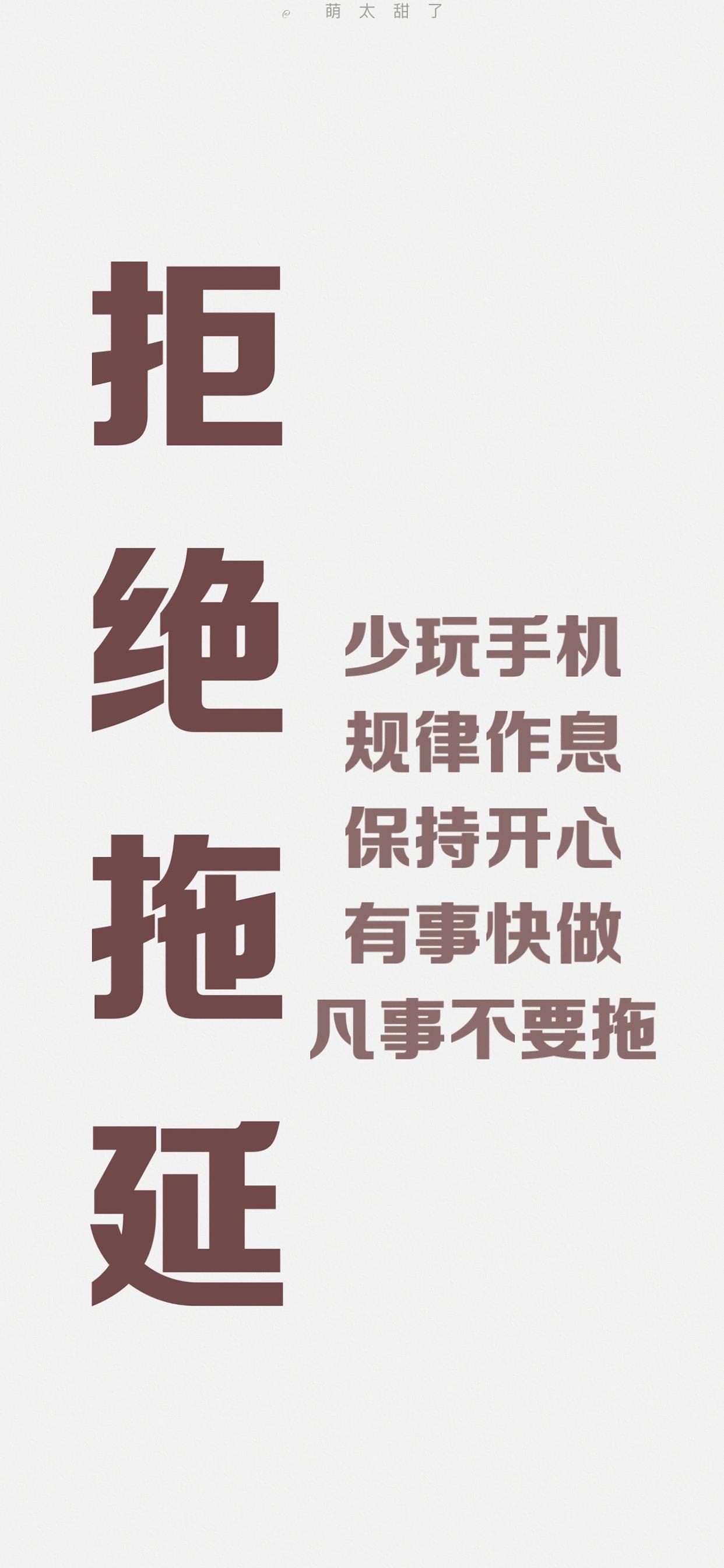 励志正能量文字控壁纸,努力向上,积极阳光.