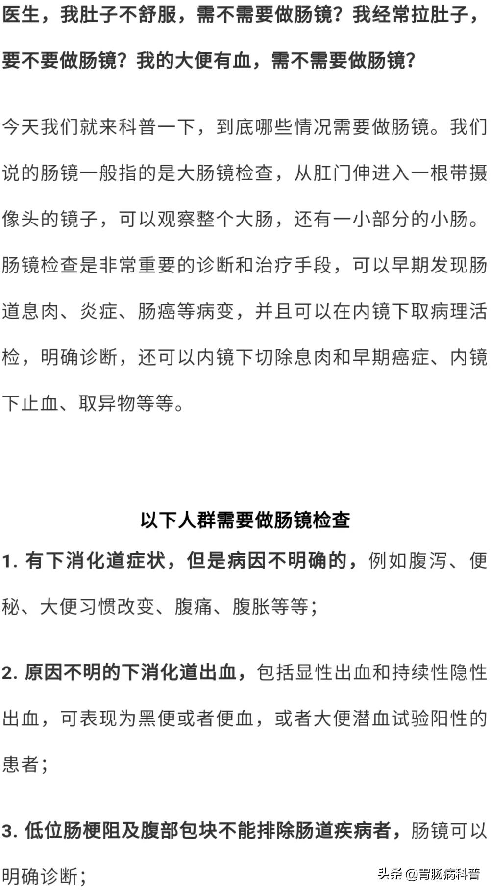 肠镜不是人人都能做——做肠镜，应该注意哪些事情？