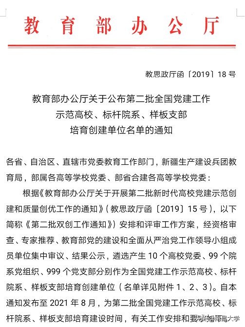 我们的2019 | 走进经管、化学、共青学院和三附院、人事处、后勤集团