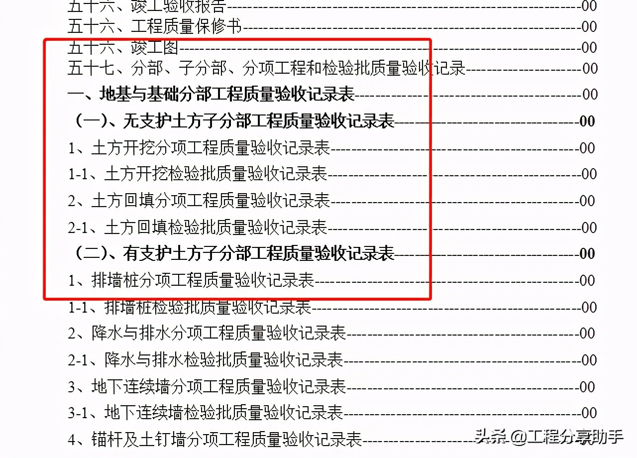825页建筑工程内业资料全套范本，500余个表格可套用，工程人必备