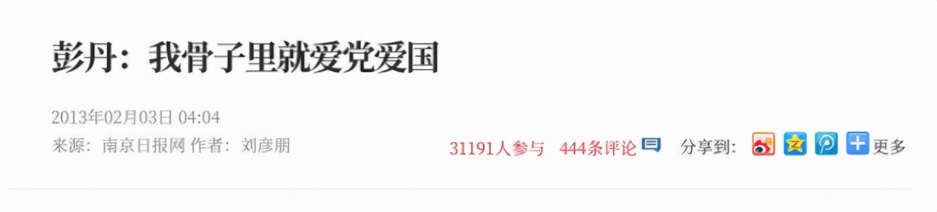 拒绝《花花公子》邀请，放弃3000万三级片酬，彭丹的人生足够精彩