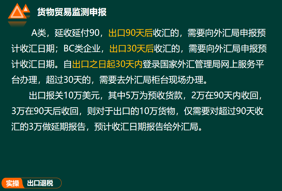 外贸企业出口退税流程及账务处理，操作详细，值得一看