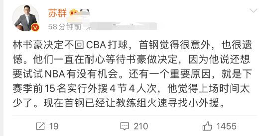 为什么林书豪被nba淘汰了(苏群爆出内幕！林书豪离开首钢另有隐情，姚明关键改革成重要因素)