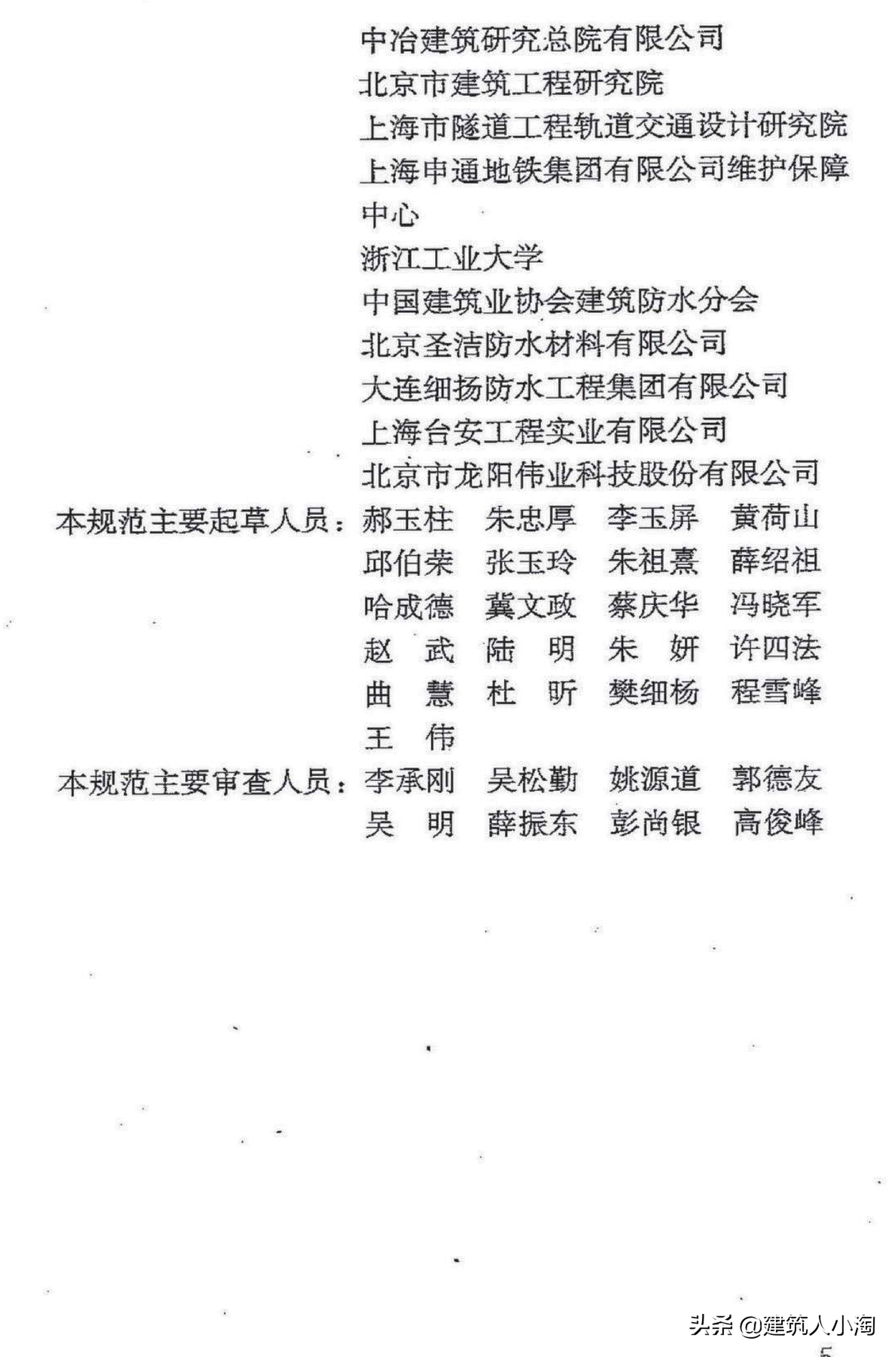 【规范分享】地下防水工程质量验收规范（GB50208-2011 ）
