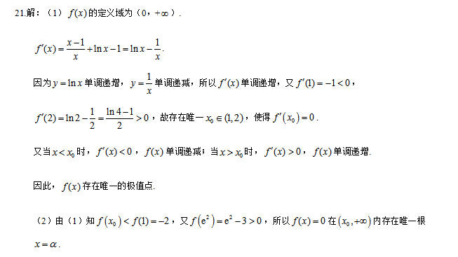 2019高考全国II卷文数试题及答案