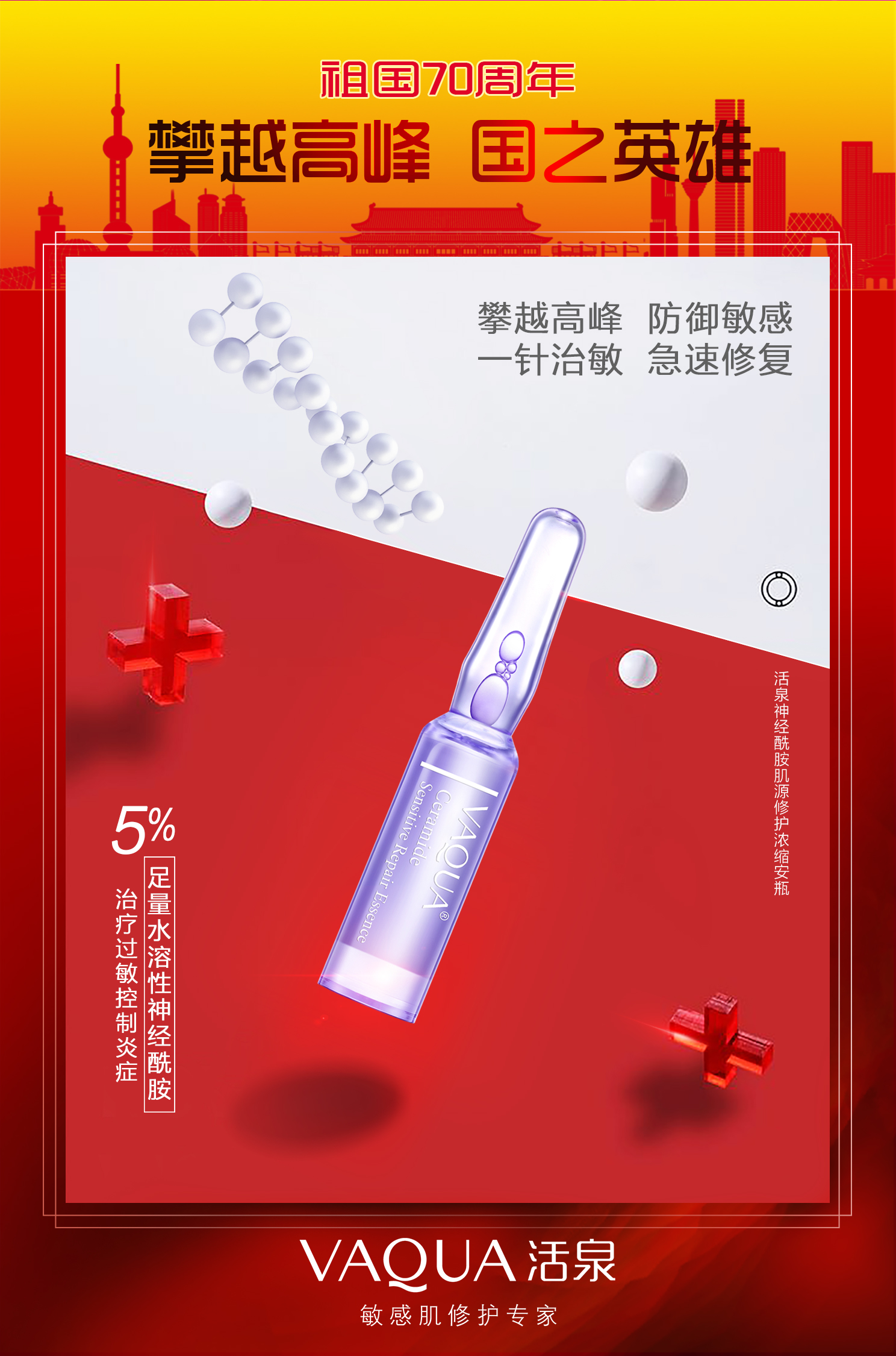 转型深耕敏感肌市场，活泉要再造辉煌破CS寒冬论
