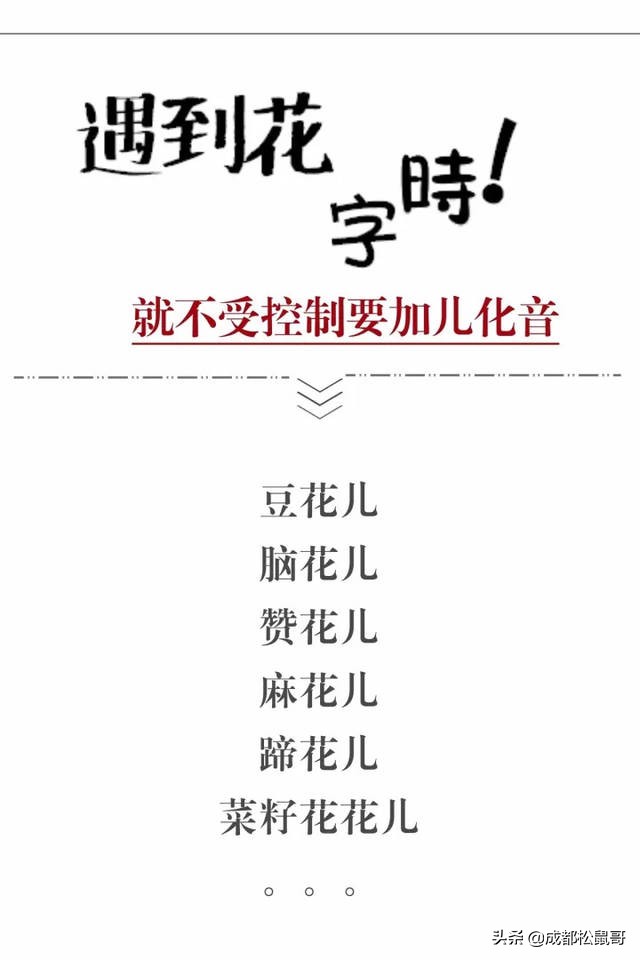 这是一份送给外地朋友的成都方言指南，最潮成都话