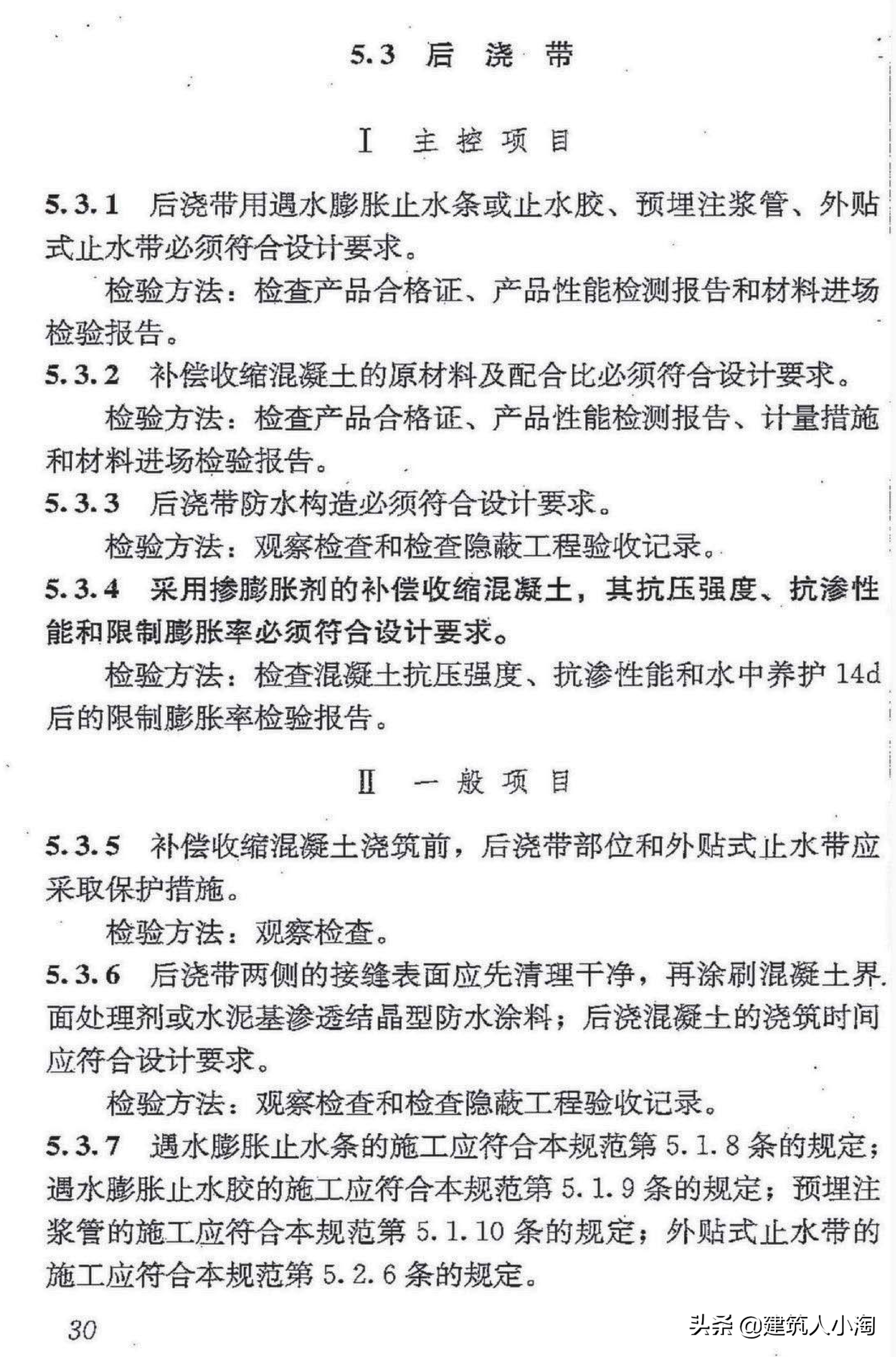 【规范分享】地下防水工程质量验收规范（GB50208-2011 ）