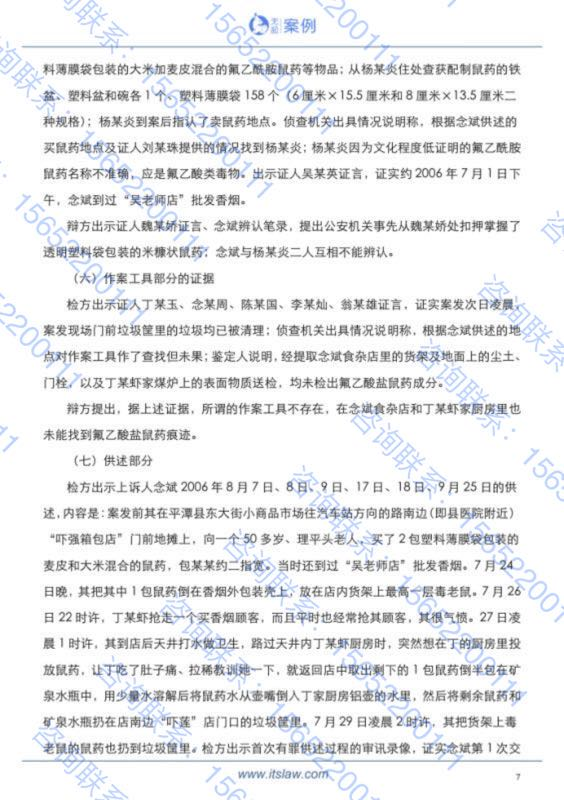 【即刻說法】念斌案启示：8年10审4判死刑立即执行为何最终无罪？