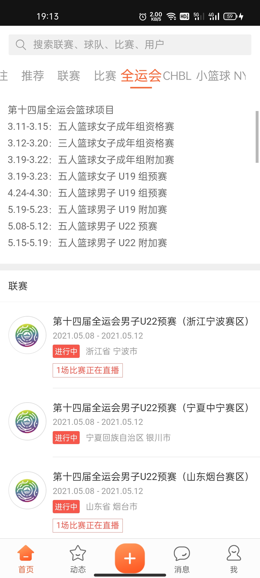 在哪里能看到u22篮球比赛(速看全运会男子篮球U22预选赛直播平台都有哪些)