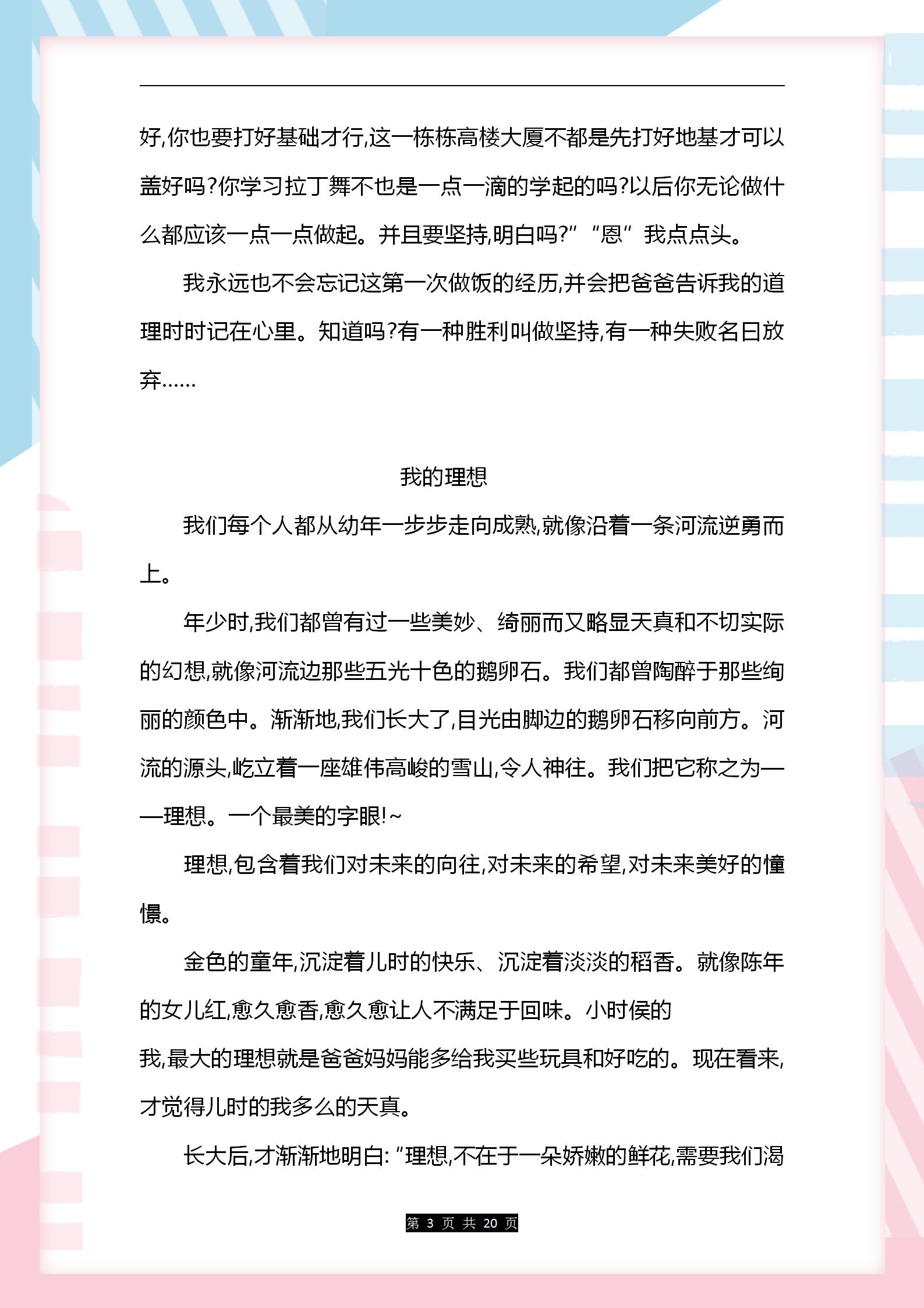 作文提升：16篇6年级优秀范文，学会摘抄，作文提分有帮助