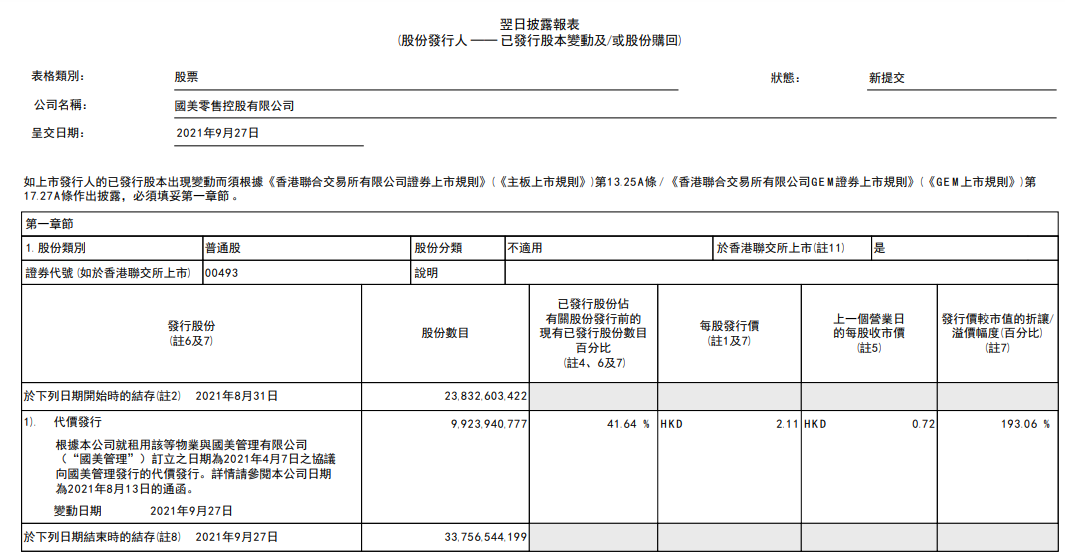 国美布局线下，黄光裕的又一“赌局”？