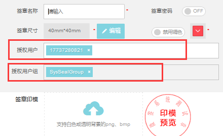 微签如何用手机拍照导入电子印章