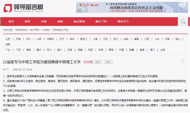 网友建议筹建中原理工大学？教育厅：感谢对河南高等教育的关注
