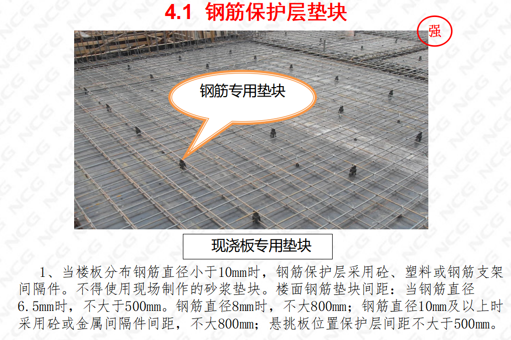 建築工程質量安全及绿色施工標准圖集，工艺做法结合防治措施图片