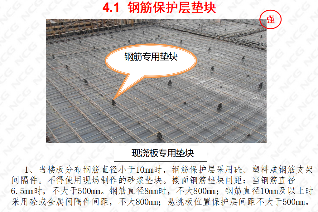 建筑工程质量安全及绿色施工标准图集，工艺做法结合防治措施图片