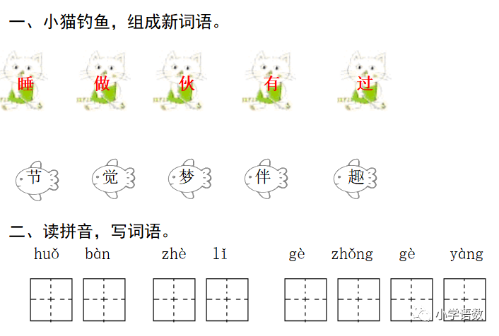 部编版一年级语文下2单元第3课《一个接一个》知识点及课堂测试题