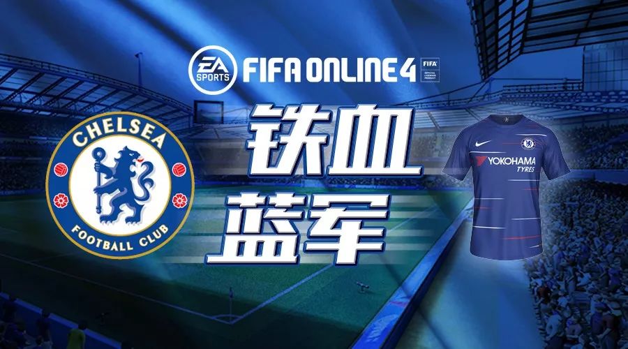 fifa17英超后卫(FIFA ONLINE 4球员组合——切尔西)