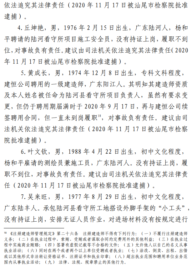 看懂这些，你再决定要不要随波逐流考建造师（挂靠风险篇）