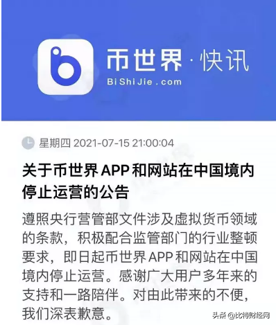 APP下架，币-世-界关停！下一个轮到谁了？