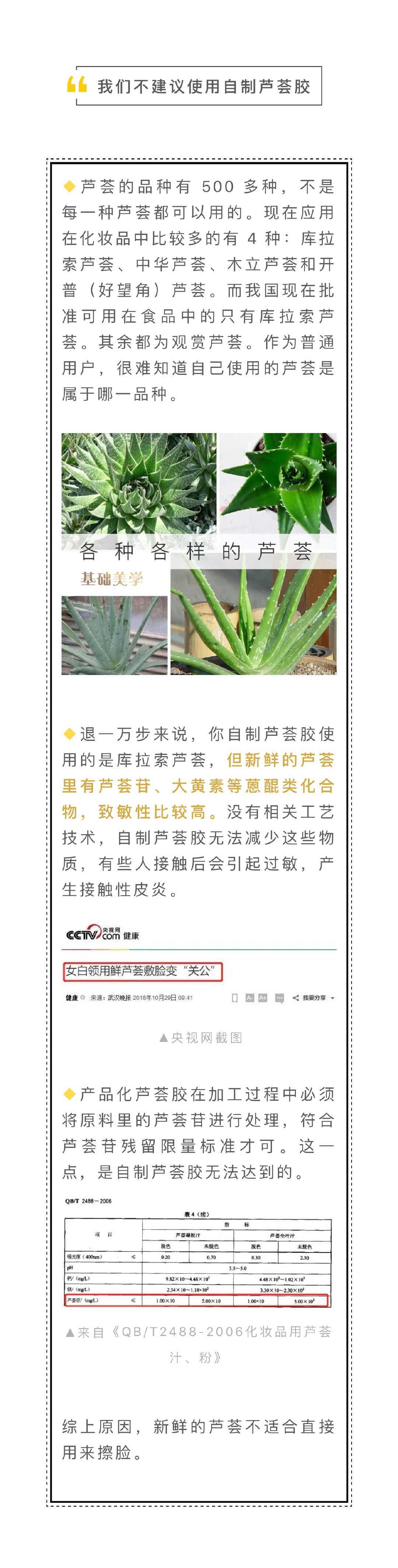 祛痘修复美白，可食用能润喉？！吹上天的芦荟胶究竟有多神？