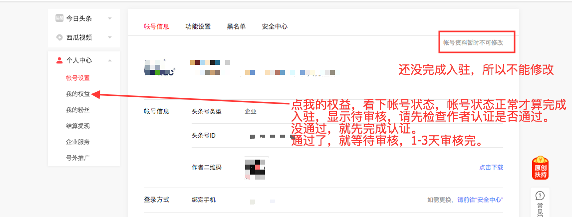 头条账号修改昵称教程