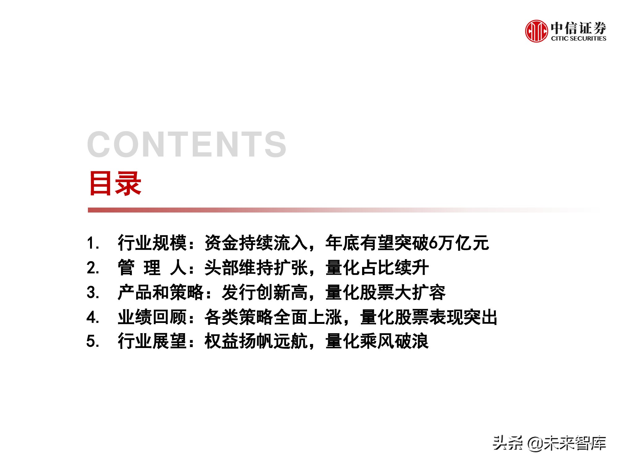 私募证券基金行业回顾与展望：权益扬帆远航，量化乘风破浪