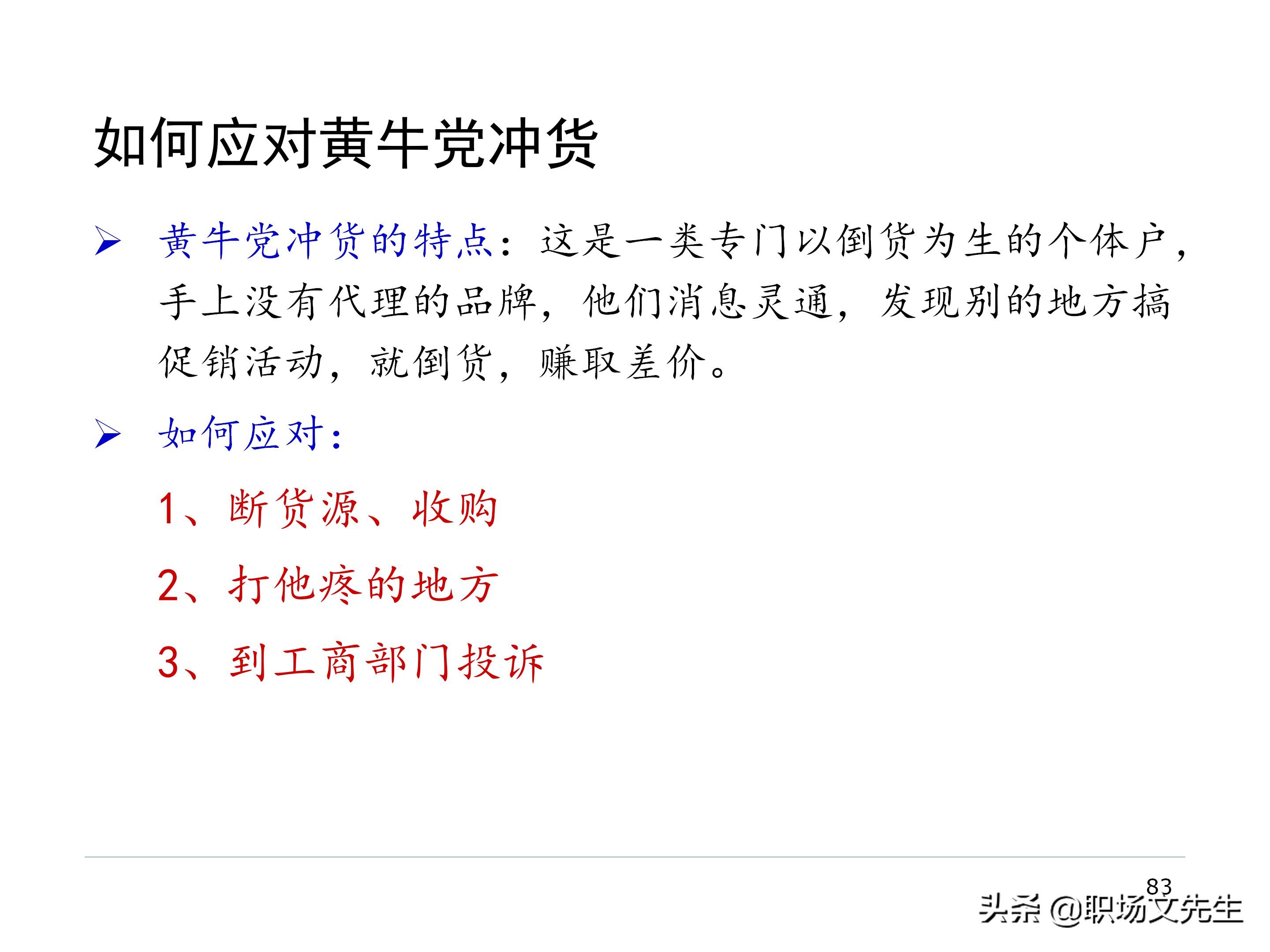 厂商关系的实质，87页经销商管理方法分类，经销商选择的思路