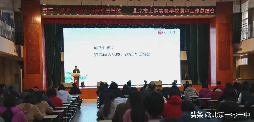 聚焦“双减”核心 促进提质增效 北京市上地实验学校期中总结来了